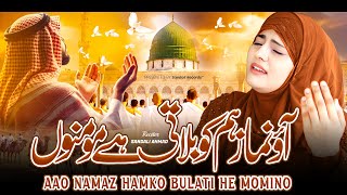 New Naat Sharif 2025 - Aao Namaz Hamko Bulati Hai Momino By Sandali Ahmad - Beautiful Kalam 2025