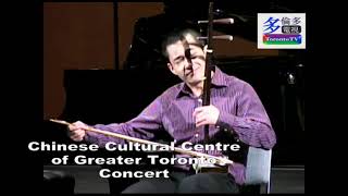 20070129, Chinese Cultural Centre concert, Toronto, Canada, 大多倫多中華文化中心, 加華錄像館, cccvideo