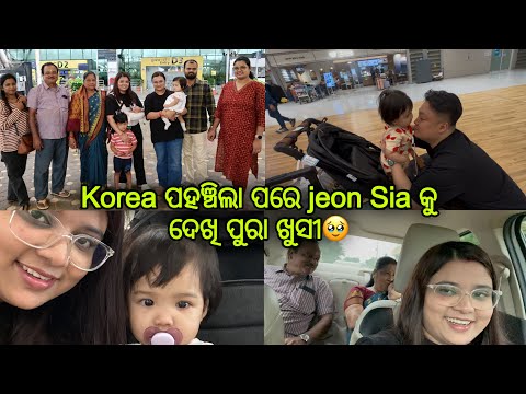 Korea ପହଞ୍ଚିଲା ପରେ jeon Sia କୁ ଦେଖି ପୁରା ଖୁସୀ🥹