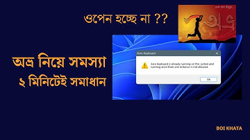 How to Solve Avro Keyboard is Already Running on this System & Running more than one Instance
