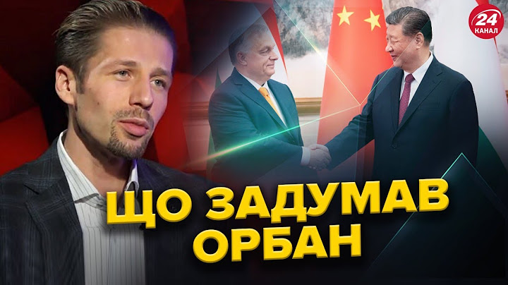 Орбан у Китаї: оновлені ДЕТАЛІ візиту. Наслідки ракетного УДАРУ по Україні: люди розбирають ЗАВАЛИ