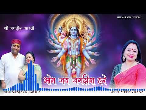 Om Jai Jagdish Hare | Latest Bhajan 2025 | Meena Rana | Meena Rana Official