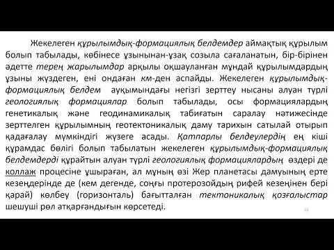 Бейне: Литологиялық карталау дегеніміз не?