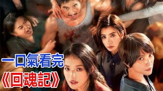 顛覆認知!《回魂計》用 “人性已死 + 全員惡人”,寫出年度最爽反轉複仇路