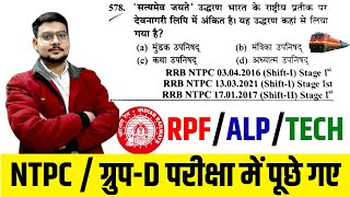 🔴Rrb Technician GK Live Test |💥Rrb Alp Gk Previous Year Paper | Rpf Constable Gk Live Test |Bsa