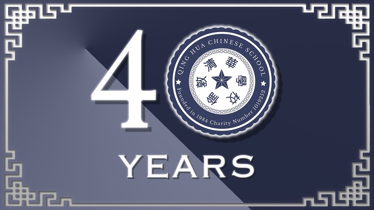 London Qing Hua Chinese School 40th Anniversary