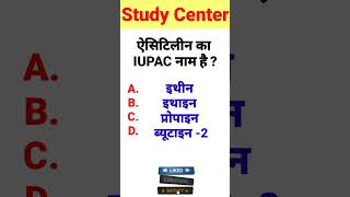 एसटलन क Iupac नम ह ? General Science Study Center