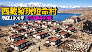 Tibet 5000m village: 1000 years old, lifespan 40. Why refuse gov't 20-year relocation offer?