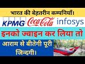 👉 Best work culture companies in India 💪 | Companies with good work life balance |