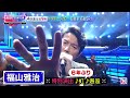 【9/4(金)Mステ】♪サウダージ ♪虹...超豪華 名曲SP!