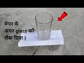 पेपर ने अपने ऊपर कांच के गिलास को रोक दिया | Mr. Titan