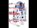 スター・ウォーズ R2 D2 USBハブ