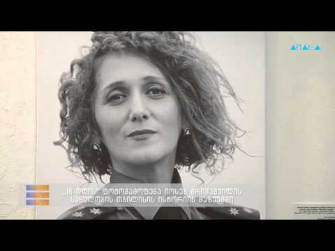 ''ტრაექტორია'' - „16 დღის\" ფოტოგამოფენა