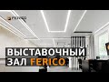 Выставочный зал Ferico  | Натяжные потолки | Lumfer