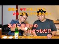 【るみ子の酒　秋あがり】試飲してみました