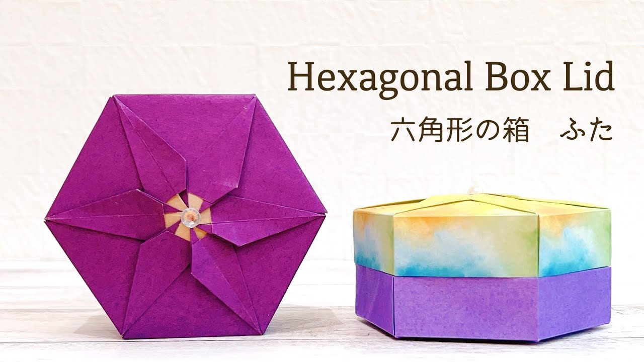 折り紙 六角形の箱の蓋を作ってみた!作り方/DIY How to make a lid for a hexagonal box. Origami Paper craft.