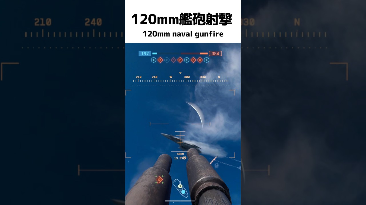 120ｍｍ艦砲射撃　120mm naval gunfire【BF6】＃shorts #battlefield6 #battlefield