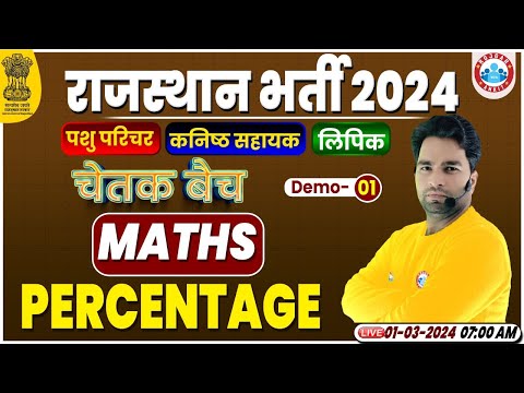 Rajasthan Pashu Paricharak Maths Class, Jr Assistant Class, Percentage, Rajasthan LDC Maths Class