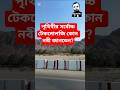 সর্বোচ্চ টেকনোলজি#duet #foryou #musavai754 #tranding #shorts #abdullahbinabdurrazzaq #islamicshorts