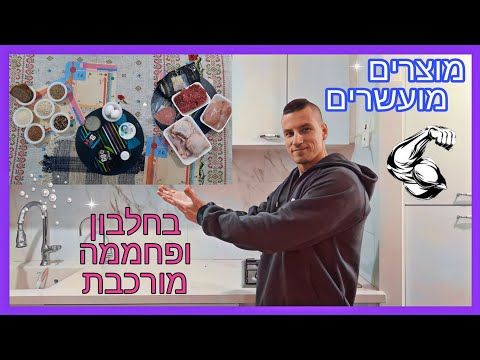 וִידֵאוֹ: זיגוג לחג הפסחא מחלבונים וסוכר - מתכונים עם תמונות