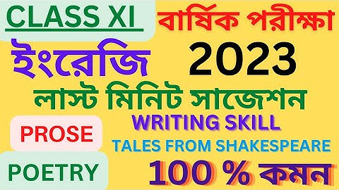 CLASS 11 ENGLISH WRITING SUGGESTION 2023~CLASS XI ENGLISH SUGGESTION 2023 @WBCHSE