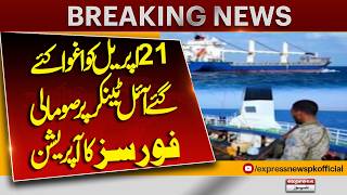 Somali Forces Launch Operation to Rescue Oil Tanker Hijacked on April 21 | Express News