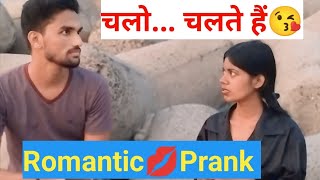 Prank Romantic💋 | मुझसे ये क्या हो गया | On Public Prank | Sonalife666 | Prank On Boyfriend | Shadi