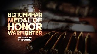 Что случилось с Medal of Honor Warfighter? Что случилось с Medal of Honor Warfighter?