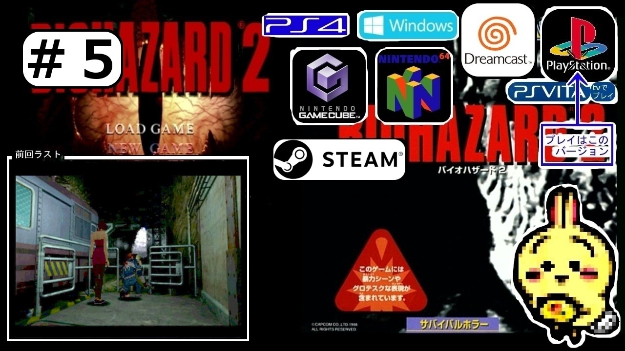 5 【PS1】【#バイオハザード2】 Gに襲われながら工場にたどり着いた
