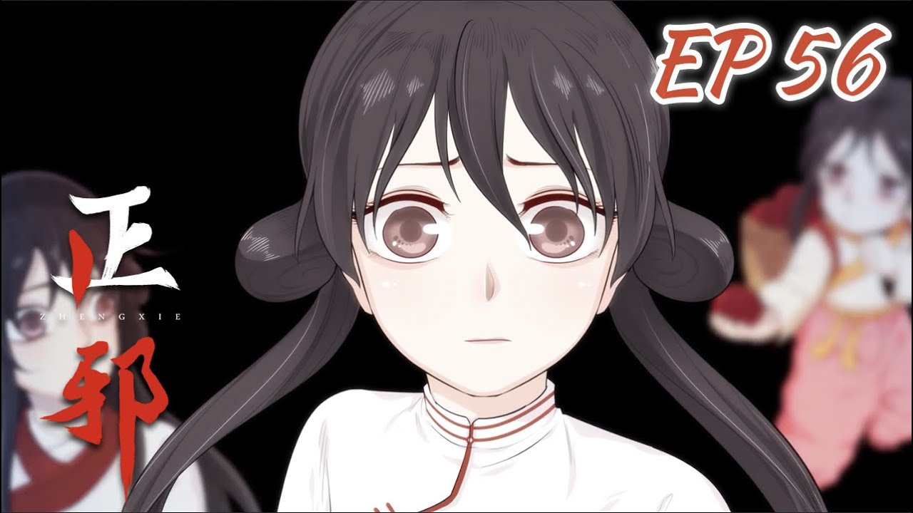 《正邪 · 动态漫》第1季 第56话 回炼狱 #动态漫画 #玄幻 #冒险 #热血 #战斗 - YouTube