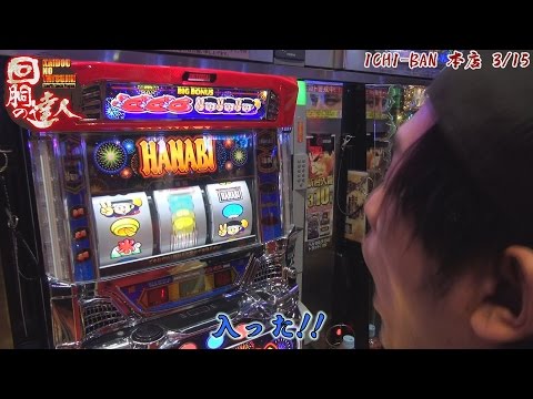 回胴の達人 vol.12