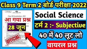 28 जून - Social science | वायरल Question | Class 9 Social science important question 2022 Jac