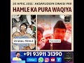 AAJSE 15 SAAL PEHLE 30 APRIL 2011 : AKBARUDDIN OWAISI PAR