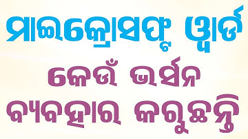 MS Word which version I am using | Odia Typing problem in MS Word 2021 version |