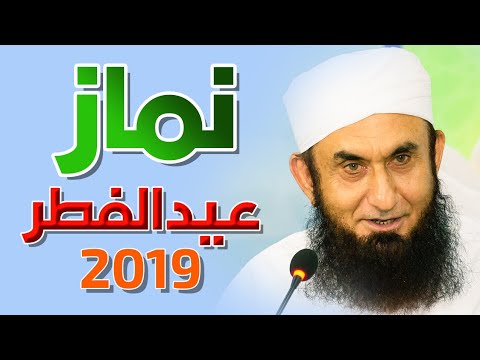 nimaz-|-live-eid-ul-fitr-2019-|-molana-tariq-jameel-latest-bayan-05-06-2019