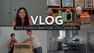 Мне нужно вам кое-что сказать… Последние новости нашей жизни, принятие важного решения и новый этап