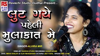 Alvira mir | Lut Gaye Hum To Paheli Mulakat Main | New Hindi Song 2021 | Ravechi Studio Dudhai