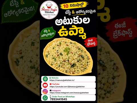 🔥 సాఫ్ట్ & టేస్టీ అటుకుల ఉప్మా | తప్పక ట్రై చేయండి!