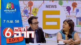 ตลก 6 ฉาก_7 ก.พ. 58