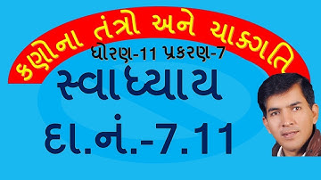 XI-A,7.63 Num-7.11 of Mechanics of System of Particles & Rotational Motion By MohanPadhiyar(Guj Med)