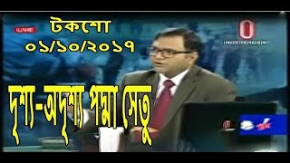 Bangla Live Talk Show “Ajker Bangladesh” on 01 October  2017, Independent tv screenshot 4