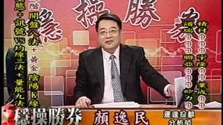 20151014 2000 顏逸民 穩操勝券