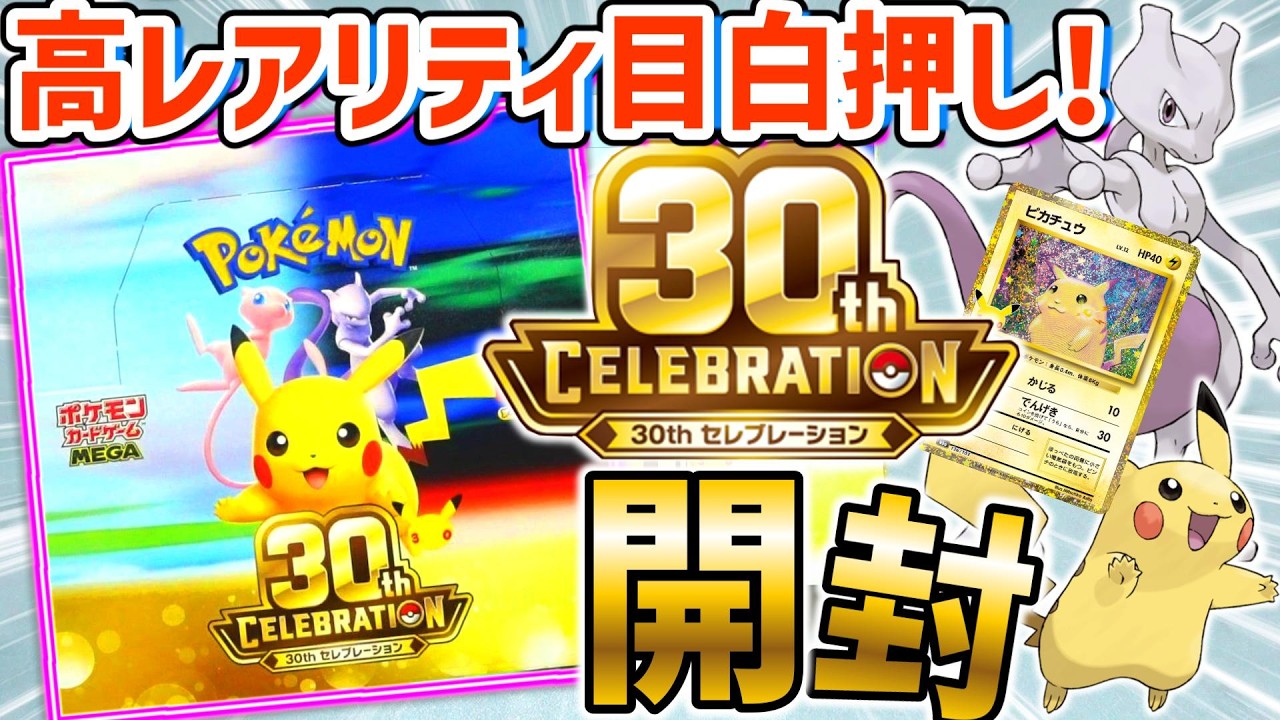 TCG] I had no idea the 30th anniversary was this loaded…! [Opening