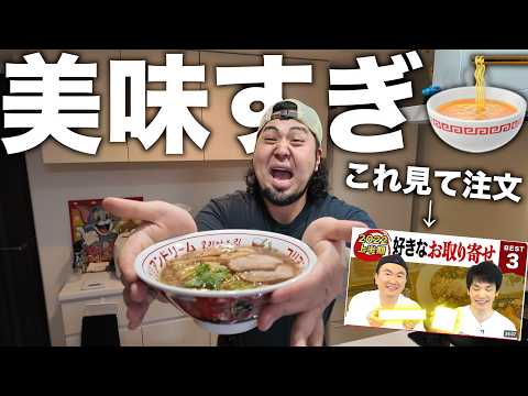 【絶品】芸人かまいたちがおすすめしてた中華そば食べた過ぎて買ってみた