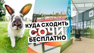 🚐 ЭКСКУРСОВОДЫ НЕ ВОДЯТ СЮДА ТУРИСТОВ. Сочи куда пойти.