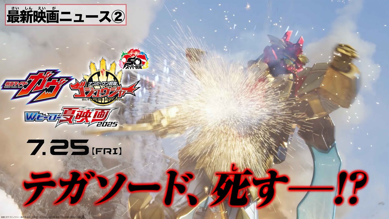 最新映画ニュース②】映画『ナンバーワン戦隊ゴジュウジャー』 - YouTube