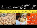 Shaikh Ji Mashoor Samosay Wale | Lahori Food | News By Danial