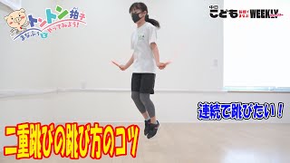 二重跳びを跳べるようになる練習方法