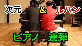 ピアノ 連弾 かっこいい Youtube