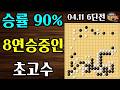 9승1패와 한바탕 했습니다